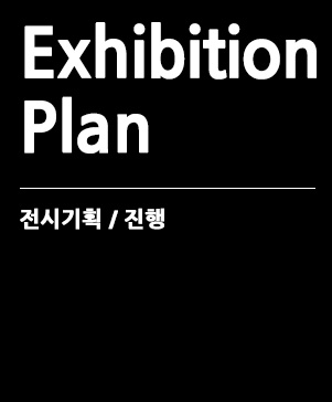 Exhibition Plan