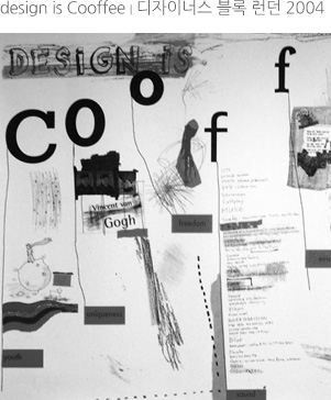 design is Cooffee | 디자이너스 블록 런던 2004