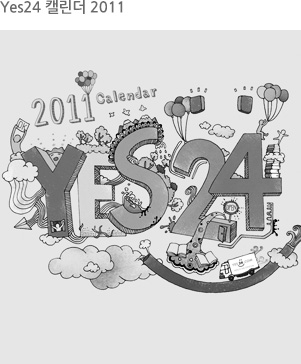 Yes24 캘린더 2011